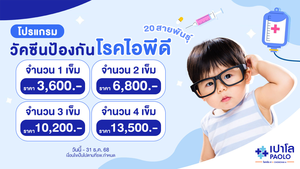 โปรแกรมวัคซีนปอดอักเสบ